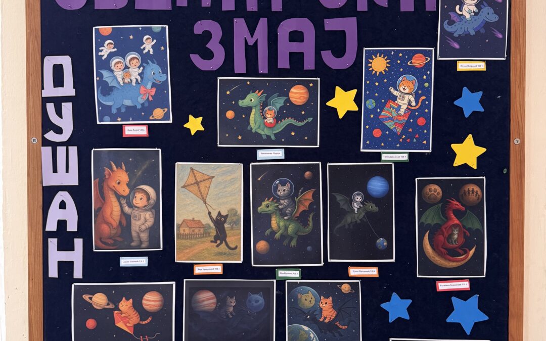 Наша изложба „Свемирски змај”