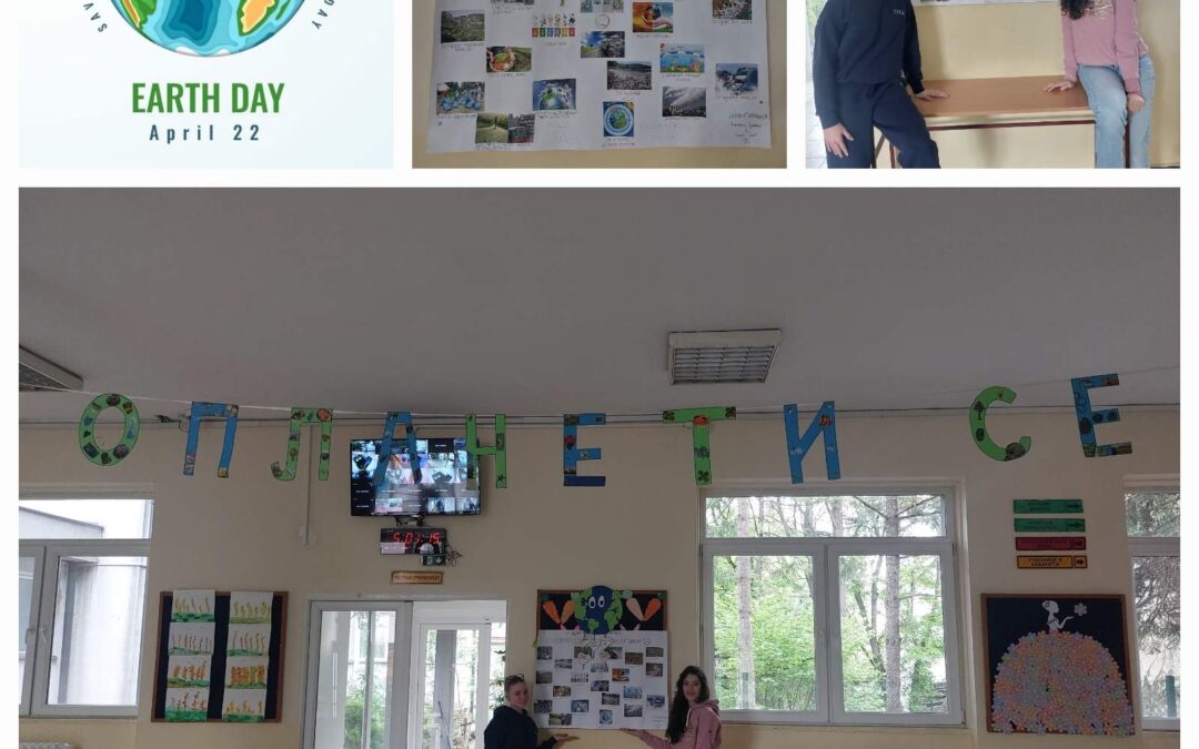 Дан планете Земље